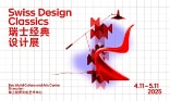 Poster Swiss Design Classics in Shenzhen