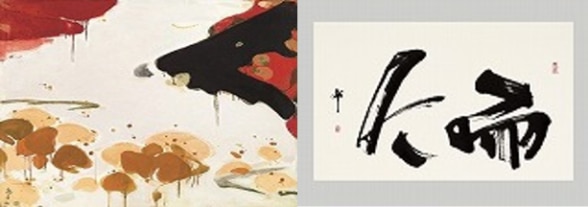 横井照子 & クロッペンシュタイン翠秀