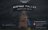 Flyer Filmpresentation Marina Rosset ©FDFA